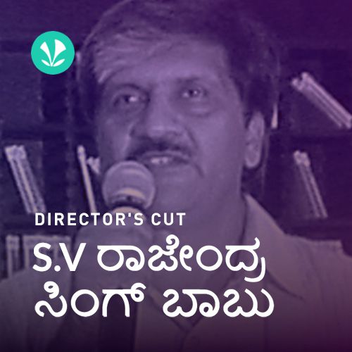  Director's Cut - S .V . Rajendra Singh Babu