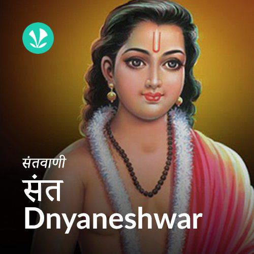 Santwani - Sant Dnyaneshwar