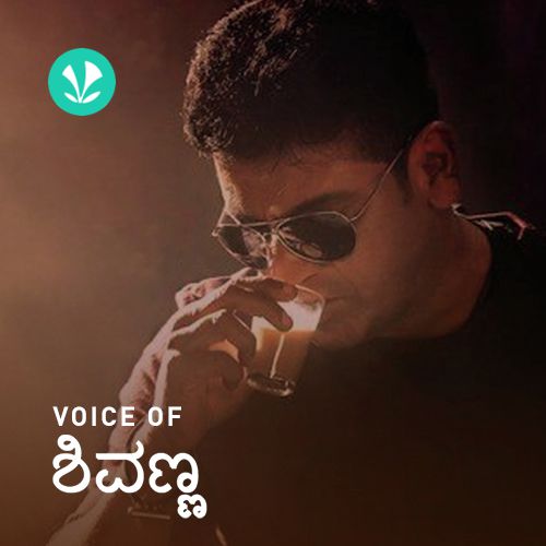 Voice of Shiva Rajkumar