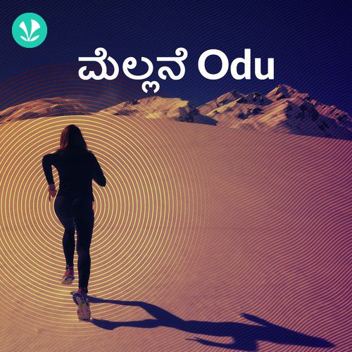 Slow Runner - Kannada