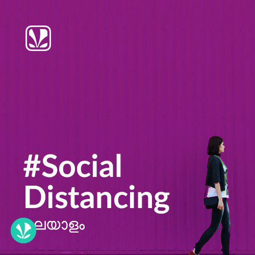 Social Distancing - Malayalam