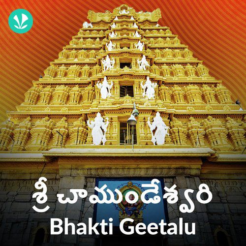 Sri Chamundeshwari Bhakti Geetalu