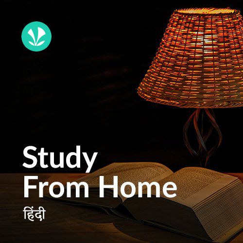 Study From Home - Hindi