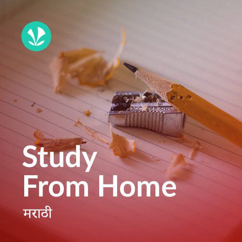 Study From Home - Marathi
