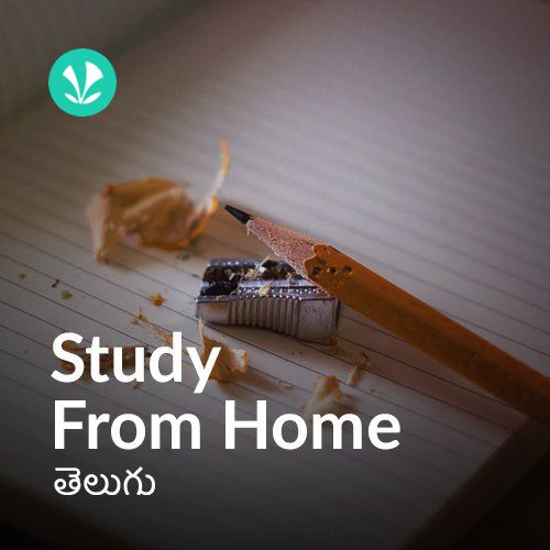 Study From Home - Telugu