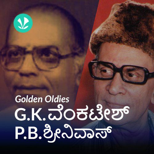 Golden Oldies P B Sreenivas and G K Venkatesh