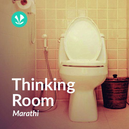 Thinking Room - Marathi