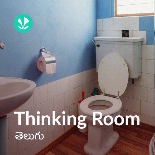 Thinking Room - Telugu
