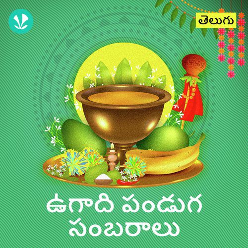 Ugadi Panduga Sambaralu_poster_image