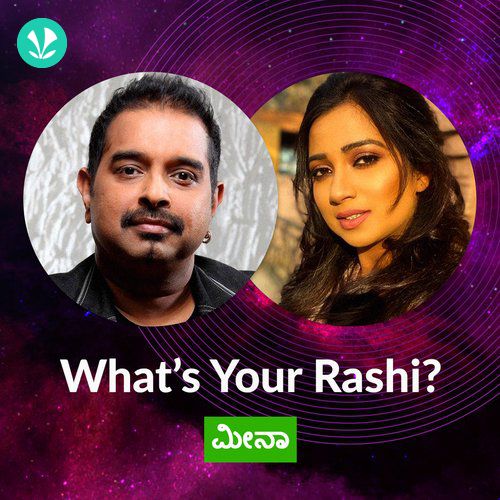 Whats Your Rashi - Meena