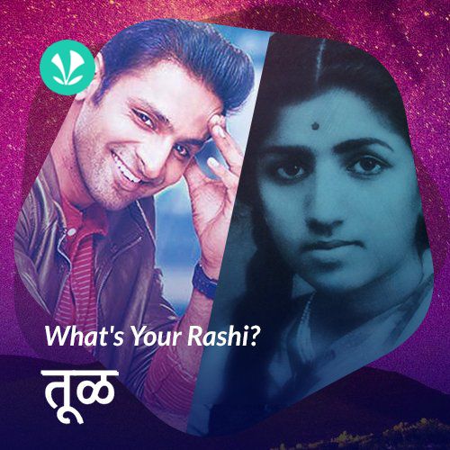 Whats Your Rashi - Libra - Marathi