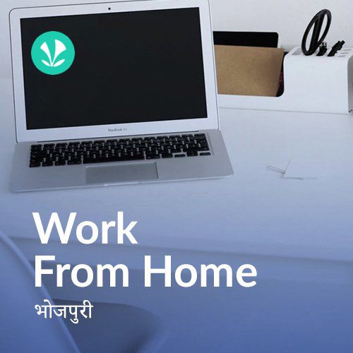 Work From Home - Bhojpuri