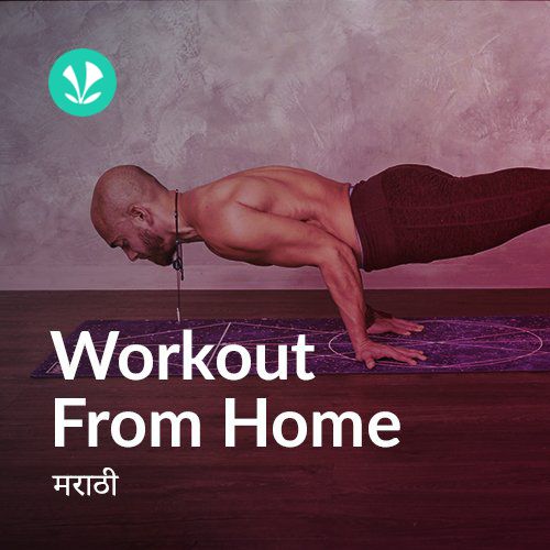 Workout From Home - Marathi