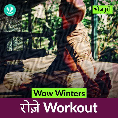 Wow Winters - Daily Workout - Bhojpuri