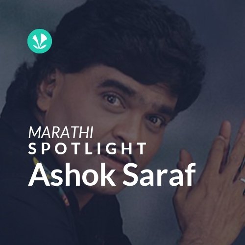 Ashok Saraf Spotlight Latest Marathi Songs Online JioSaavn