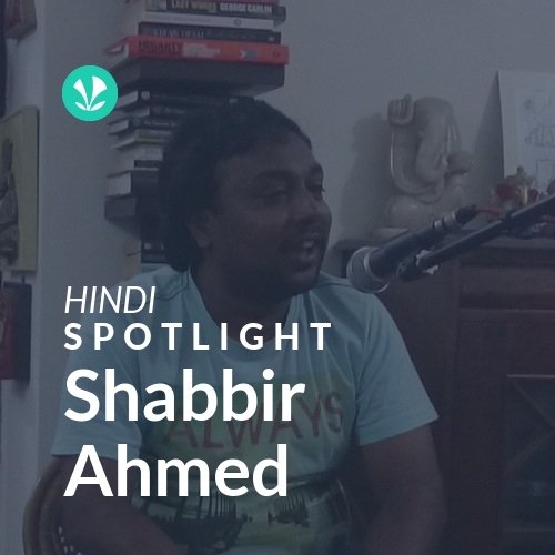 Shabbir Ahmed - Spotlight