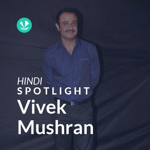 Vivek Mushran - Spotlight