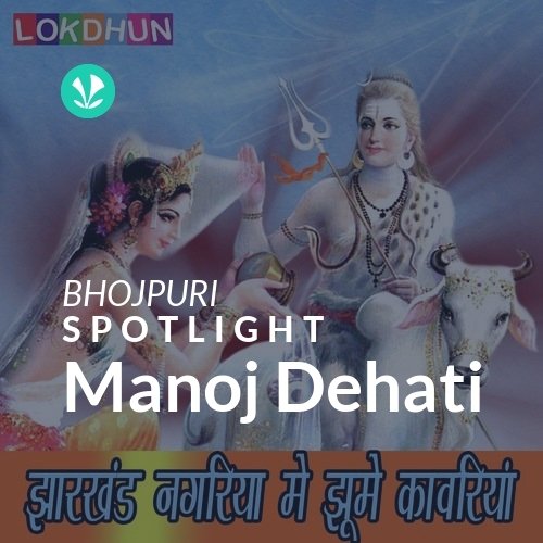 Manoj Dehati - Spotlight