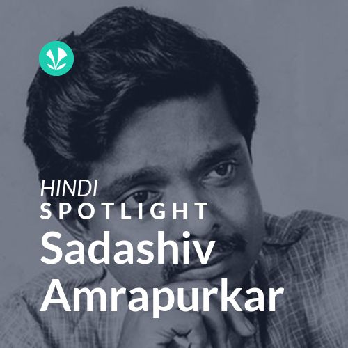 Sadashiv Amrapurkar - Spotlight