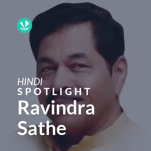 Ravindra Sathe - Spotlight
