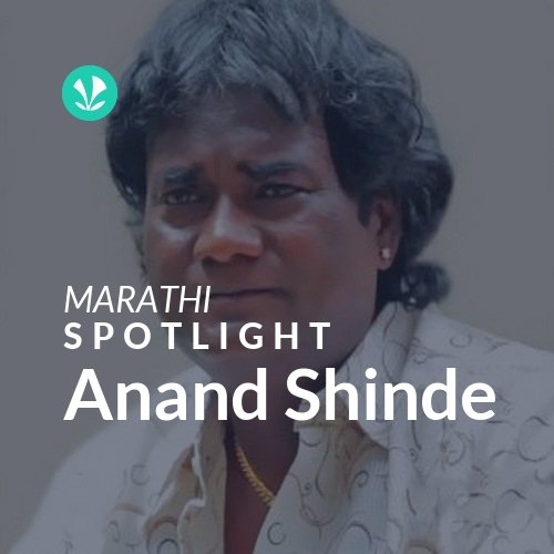 Anand Shinde - Spotlight