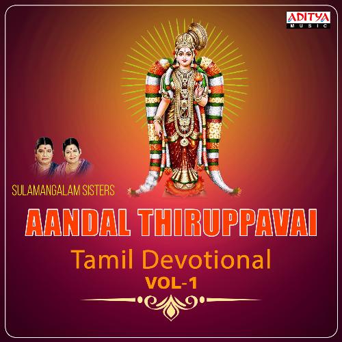 Aandal Thiruppavai Vol. 1